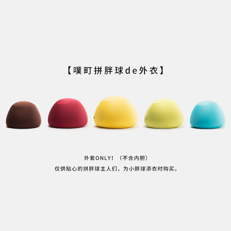 创意礼品 噗町拼胖球懒人沙发榻榻米专用外套DIY定制
