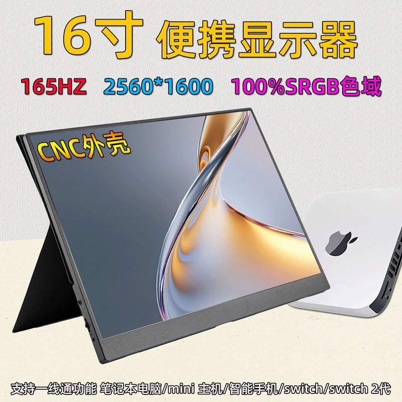 16inch Portable Monitor 2.5K 165Hz Supports Computer Split Screen, Ps5/Switch2/Xss/Xbox Screen Projection