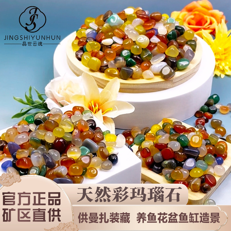 天然彩玛瑙碎石五彩石七宝石供曼扎装藏用品五色石鱼缸造景石盆栽