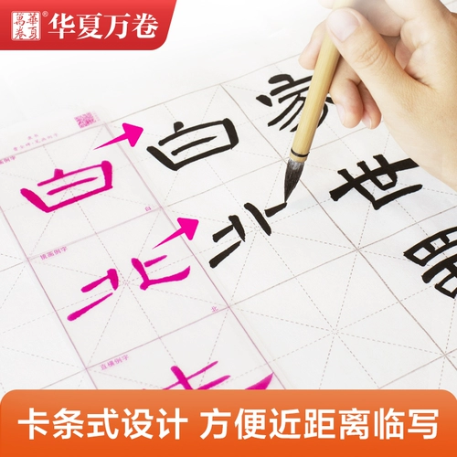 Cao Quanbei Lishu Lishu Carsal Transparent Words Card Card Слова Post Post Изучение видео