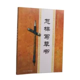 Как написать курсив/он daqi/щетка каллиграфия учебник по обучению каллиграфия введение чартерная структура