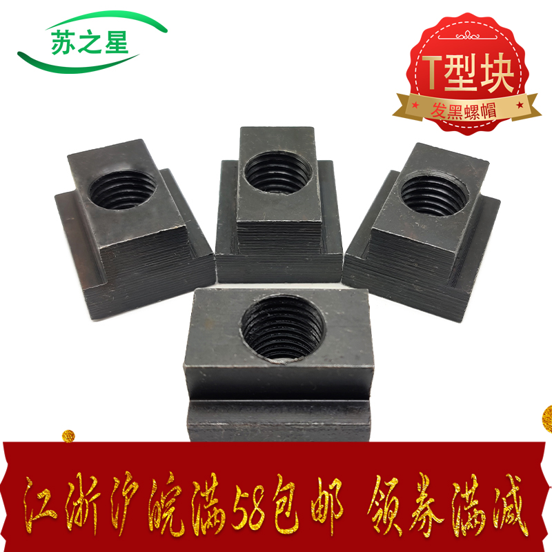 T - nut T - shaped nut T - shape block M10M12M16M20M24