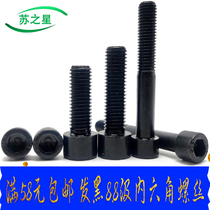 8 Grade 8 hexagon socket screw cylinder head head Cup head hexagon socket screw M5M6M8M10M12 national standard