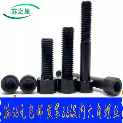 8 Grade 8 hexagon socket screw cylindrical head Cup head hexagon socket screw M4M5M6