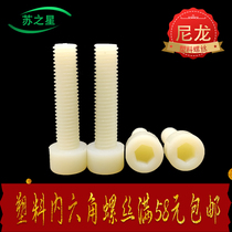 Nylon socket screw plastic screw insulated cup head bolt cylindrical head screw M3M4M5M6M8M10M12