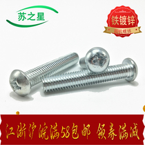 Galvanized cross round head screw pan head screw pan head machine screw round machine screw M3M4M5M6M8 round