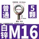Обычный m16 = 5 белый цинк