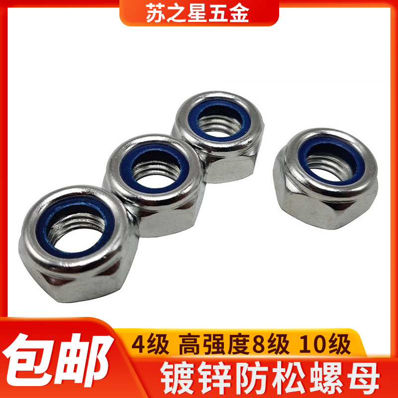 4 Grade 8 Grade 8 Grade 10 High Strength Galvanized Anti-skid Nut Nylon Lock Nut Self-Locking Nut M3-M36
