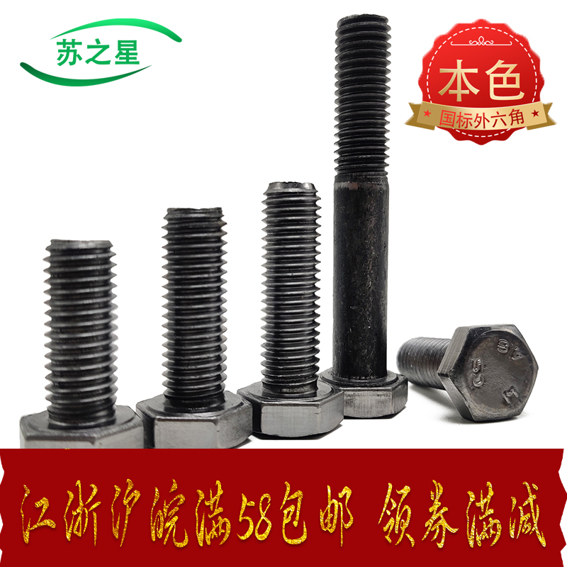 National standard 4 8 color hexagon screw bolt M6M8M10M12