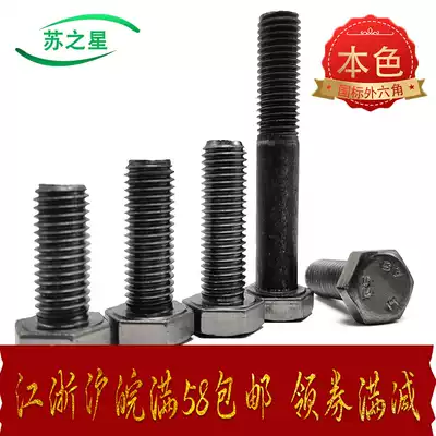 4 Grade 8 natural color hexagon screw bolt M16*25 30 35 40 45 50--250