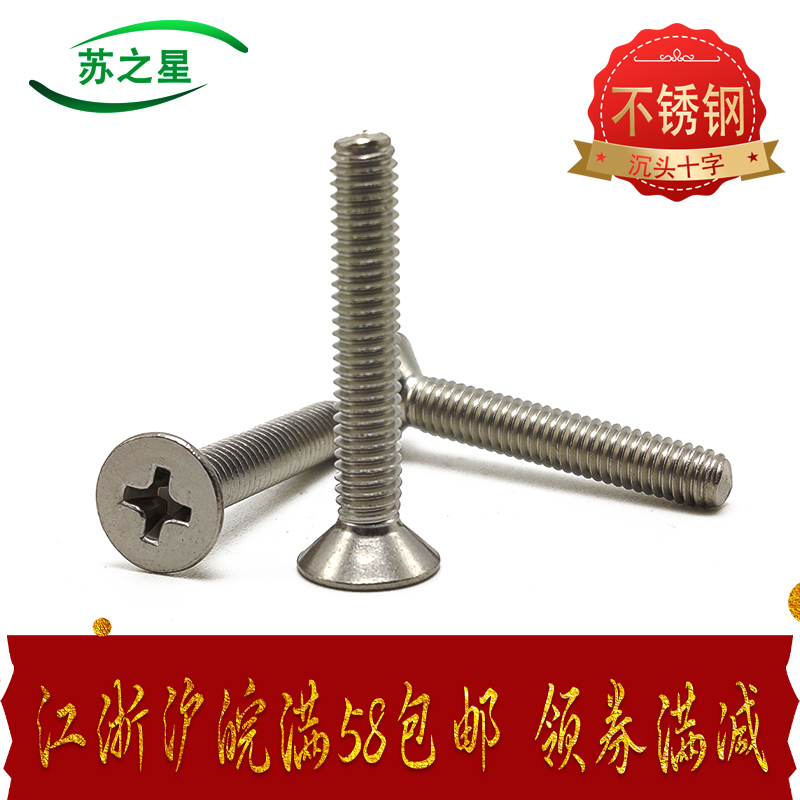 304 stainless steel cross flat head screw sink head screw M3M4*8 10 12 16 20 30-40