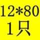 Золото 12*80