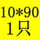 Красный 10*90