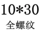 Молочный белый 10*30