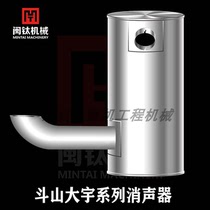 Excavator Doushan Dayu DH55 60 150 220 225 300-5-7 215-9 370 silencing muffler
