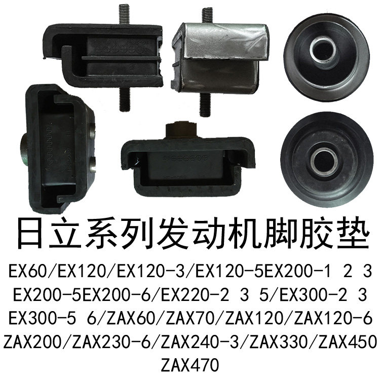 Digger foot plastic cushion Hitachi EX ZAX60 120200220300230240330450470