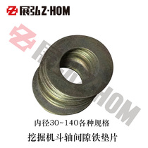 Excavator bucket shaft iron gasket Inner diameter 30 35 40 45 50 Gap special bucket bucket bucket thickening