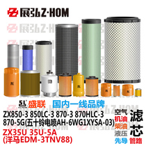 Excavator Hitachi ZX850 870LC HLC-3-5G ZX35 U-5A engine oil diesel air hydraulic filter