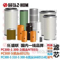 Suitable for PC300-1-2-3-5-6 310-5 machine diesel air hydraulic enter oil pioneer filter