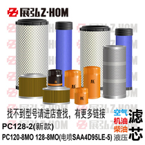 Adapt to the PC128-2 PC120 128-8MO electric jet diesel air hydraulic into the oil filter core