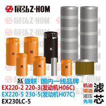 Excavator Hitachi EX220-2-3-5 230 230 LC-5 engine oil diesel hydraulic enters the oil pioneer filter