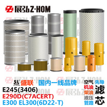 Excavator Carter E290D E290D E300 EL300 Engine oil diesel air hydraulic into the oil filter core