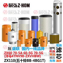 Excavator Hitachi ZX60 70-5A-5G 110 engine oil diesel air hydraulic enters the oil - water pioneer filter