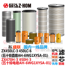 Excavator Hili ZX450LC-3 450H-3 470H-3 engine oil and diesel air hydraulic enter the oil filter