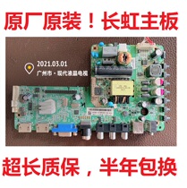 Commander-in-chief DS32 Changhong 32J1000 TV motherboard TSU69-T4C1 4723-SU69T4-A2233K01
