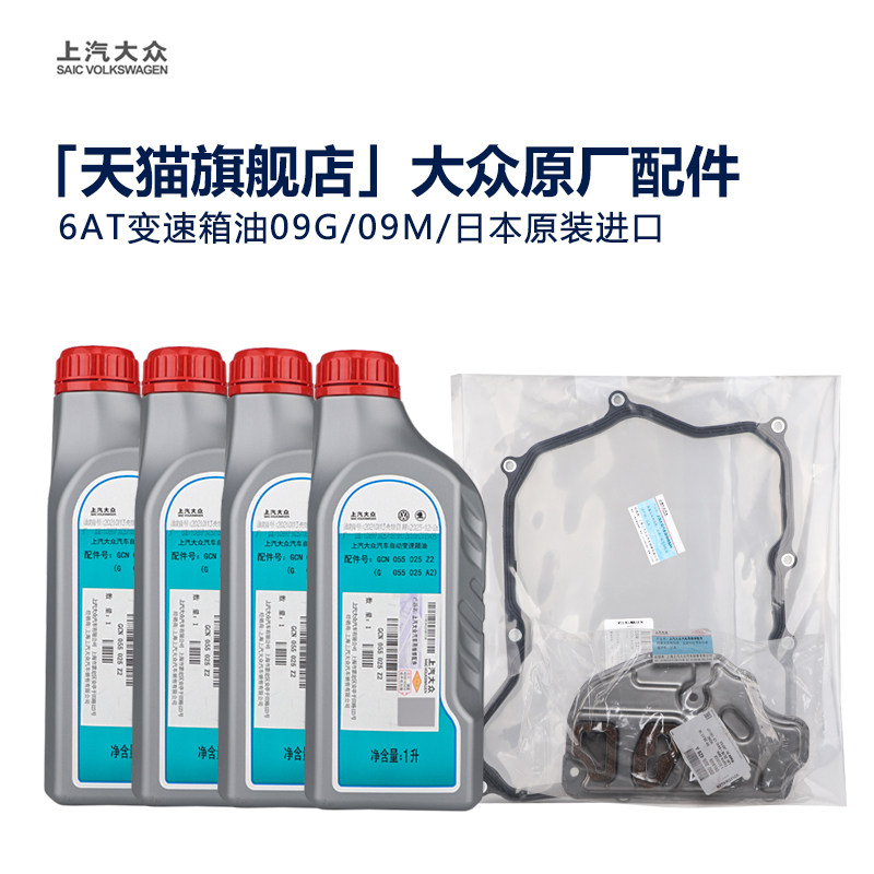 Foss polo Lavender Speed ​​Teng Bora Octavia Tiguan Santana Jetta Golf automatic transmission oil original factory