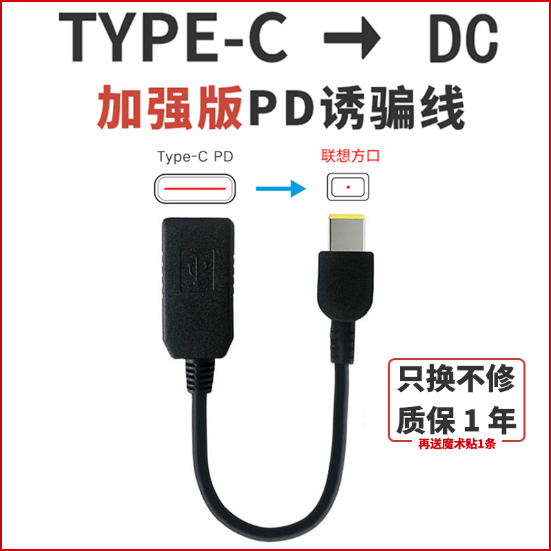PD Trap Line Notebook TypeC to DC Lenovo Square Port Power Line PD Head to Big Round Port Computer Charging Line
