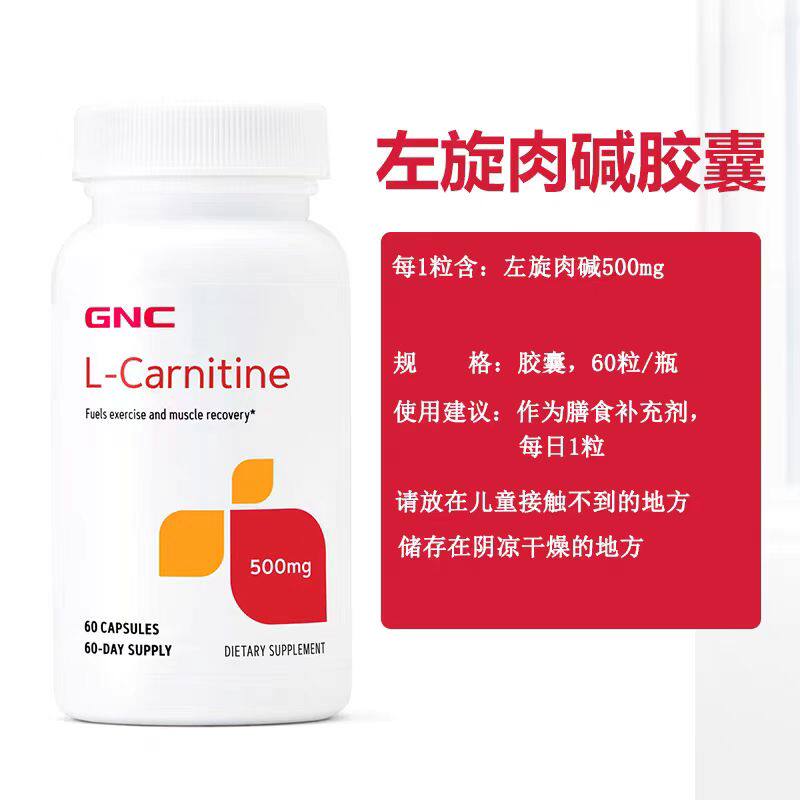 无敌了！美国GNC左旋肉碱L-Carnitine，减肥神器，你还不知道吗？🔥--淘宝好物网