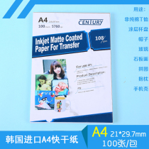 South Korea imported A4 sublimation heat transfer quick-drying quick-drying paper baking cup paper printing T-shirt ceramic mouse pad