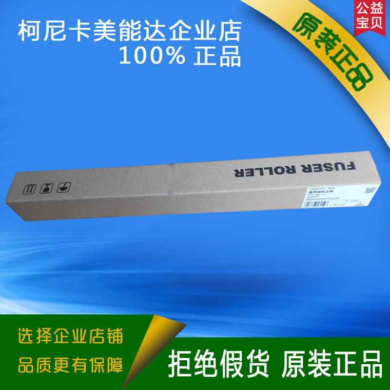 Konica Minolta Kemei 195 215 235 206 216 236 246 Fixing Upper Roller Lower Roller - Taobao