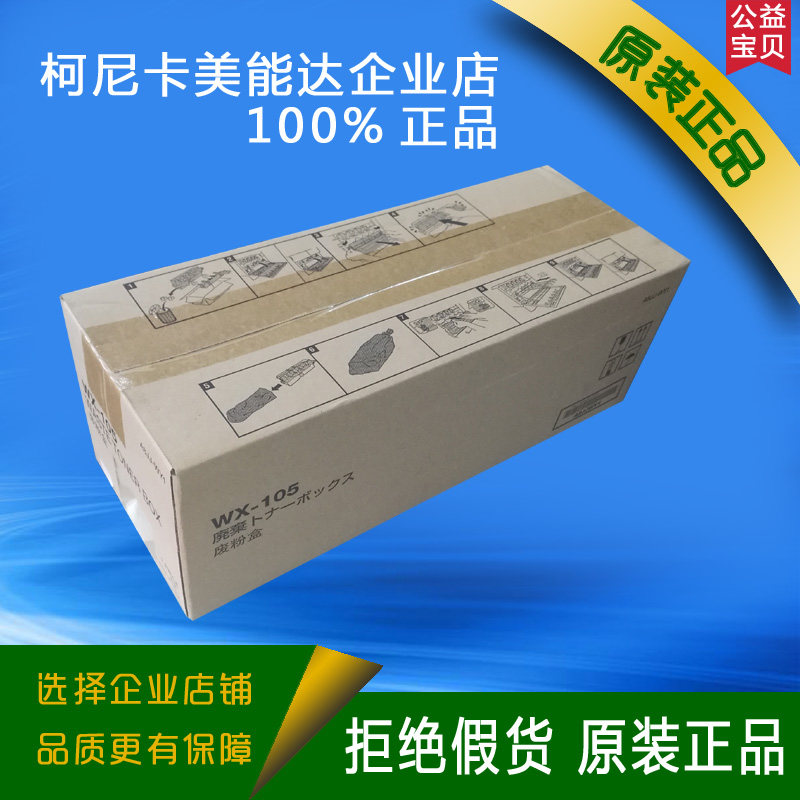 Konica Minolta Comey C226 C256 C266 C227 C287 C7222 WX-105 Waste Powder Box