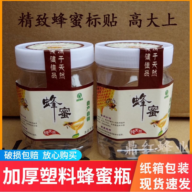 One pound honey bottle Plastic bottle 500g square bottle 1 pound honey jar thickened transparent pickles dried fruit bottle