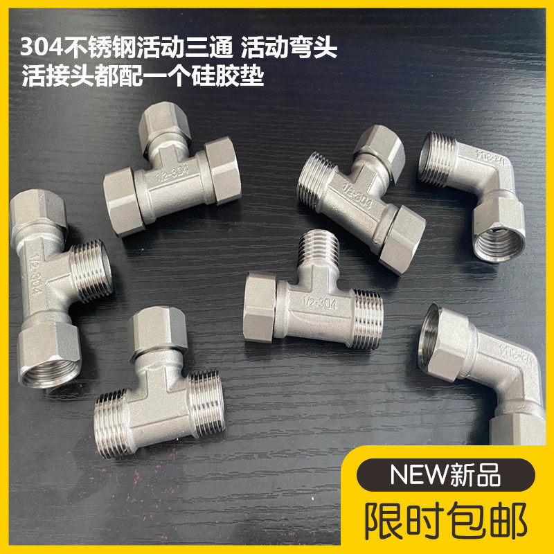 304 stainless steel 4 - point thickening inner and outer ribbon to connect three - way gas pipe water heater cord joint accessories