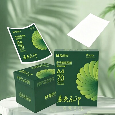 晨光乐印A4纸加厚打印纸