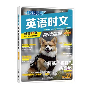 签到！新版26/27期活页英语时文阅读