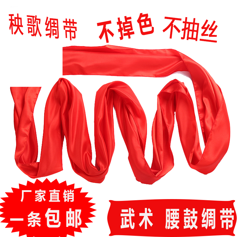 Yangge red silk ribbon dance silk big red silk ribbon streamer cut red cloth waist drum belt dancing ribbon