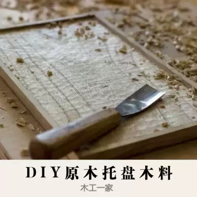 Creative solid wood DIY pallet log material digging plate wood beech wood black walnut log bread plate tableware fruit plate