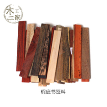 Clearance processing bookmark material mahogany small sheet carving material mahogany scrap diy Wood