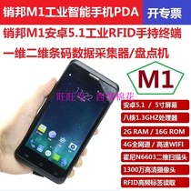 supoin销邦M1移动手持终端分拣扫描枪极兔EMS邮政揽投工业手机PDA