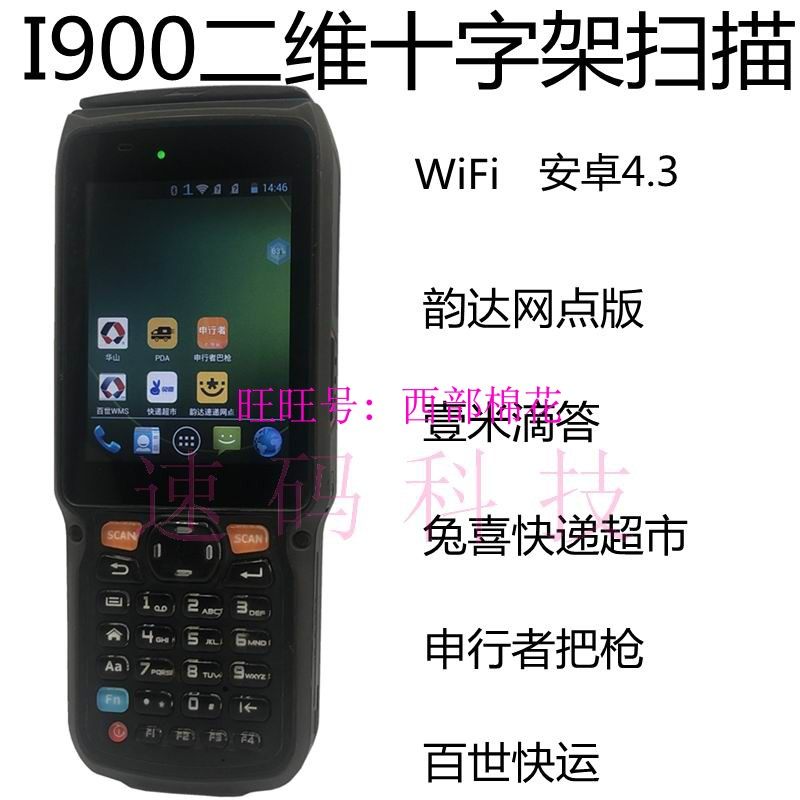 I9000A rhyme express courier Baise Express Huashan Mountain One-meter round-pass revered person Shentong postal cross sweep to get the gun