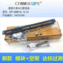 CommScope Category 6 24-port non-screen patch panel model CPP-UDDM-SL-1U-24 including modules