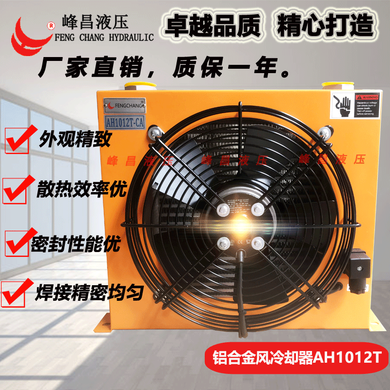 Hydraulic oil air cooler AH1012T100 liters air-cooled radiator Aluminum fin hydraulic oil radiator 100L