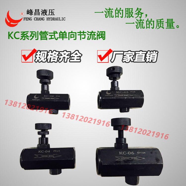 Manufacturer Direct sales KC one-way throttle valve hydraulic throttle valve flow control valve KC-02030406