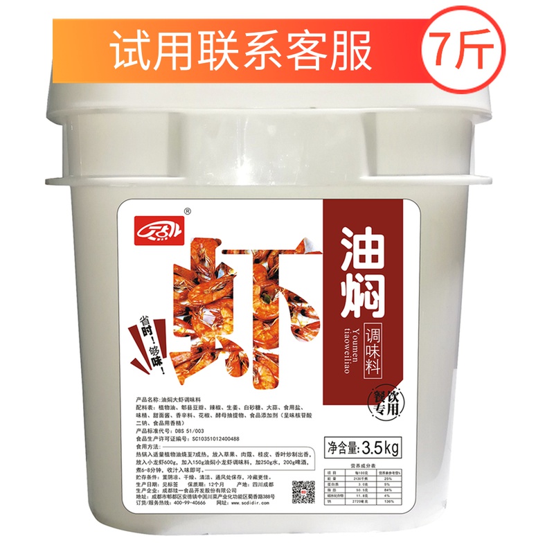 Small shrimp - oil stewing lobster - stewing 7 kg commercial barrel dry boiler variety of flavors