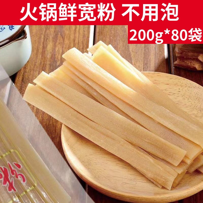 The original cooking pot wide powder powder powder 80 bags of whole box vacuum fresh wet powder powder is free