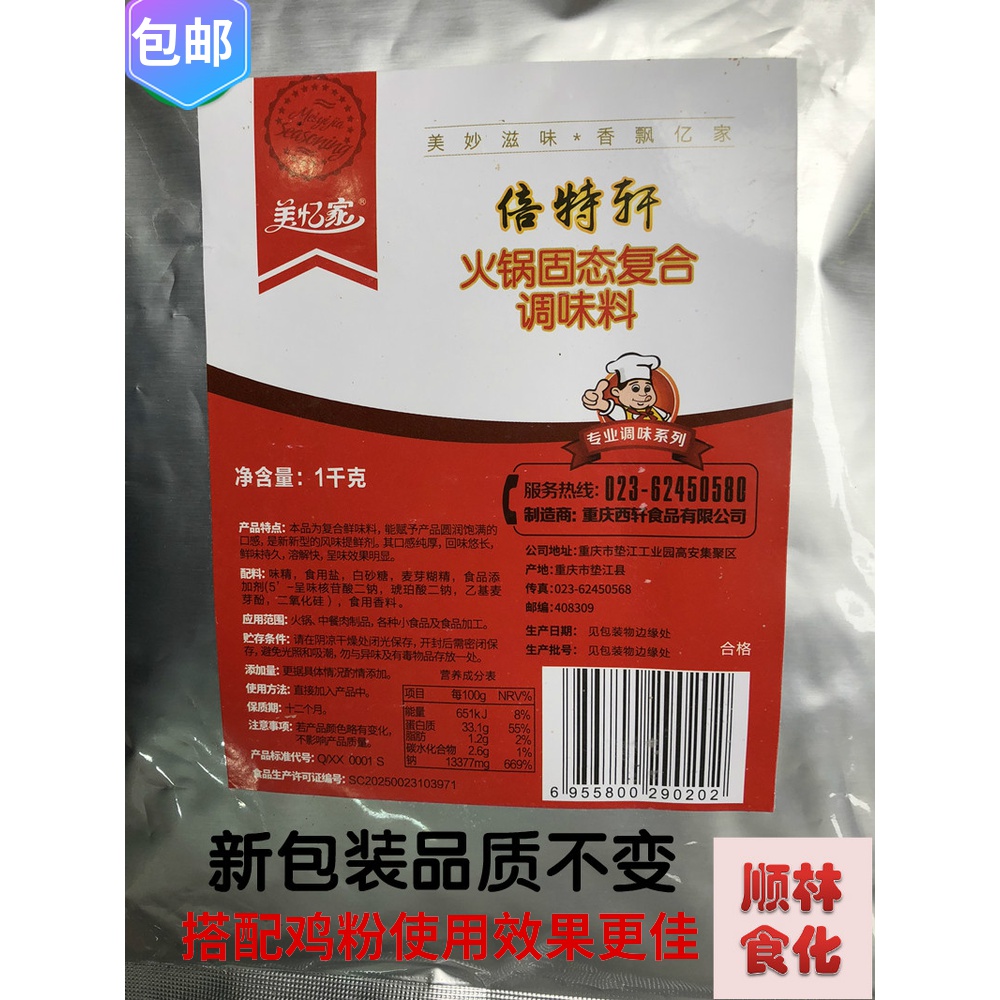 Times Texuan Hot Pot Solid seasonings Hotpot seasoning Pink with fresh and fresh taste Basixuan Food Meamnesia Timei vegetarian